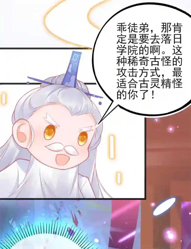 本王妃神藤在手第95话 新生选拔