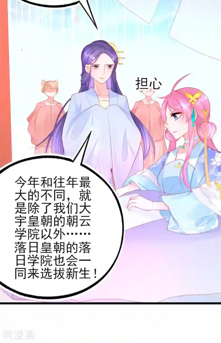 本王妃神藤在手第95话 新生选拔