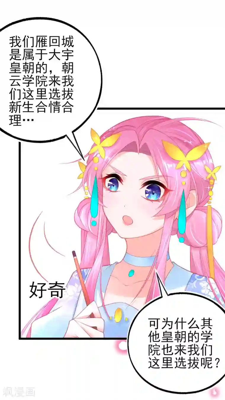 本王妃神藤在手第95话 新生选拔