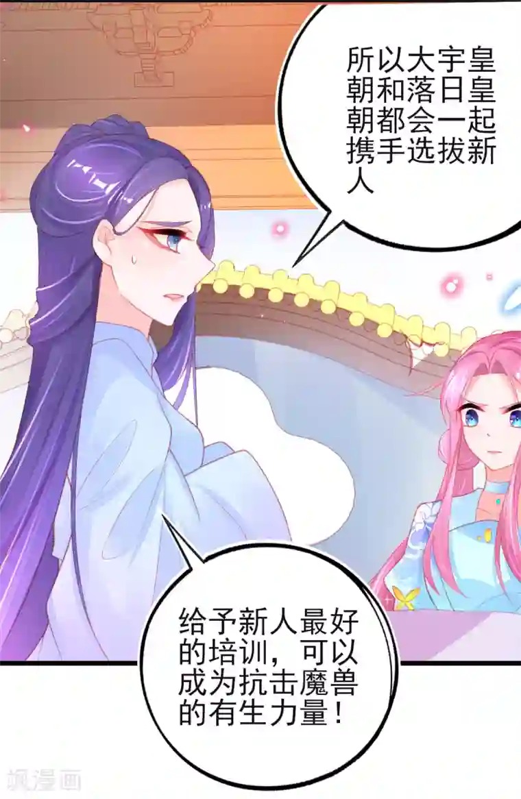 本王妃神藤在手第95话 新生选拔