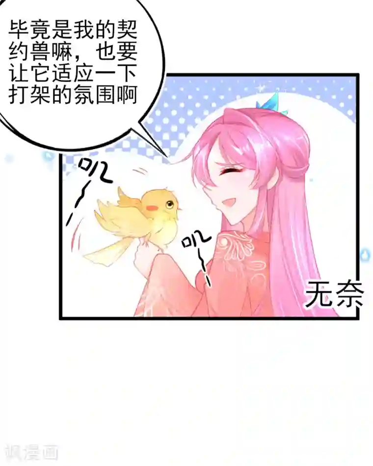 本王妃神藤在手第96话 擂台赛开始了