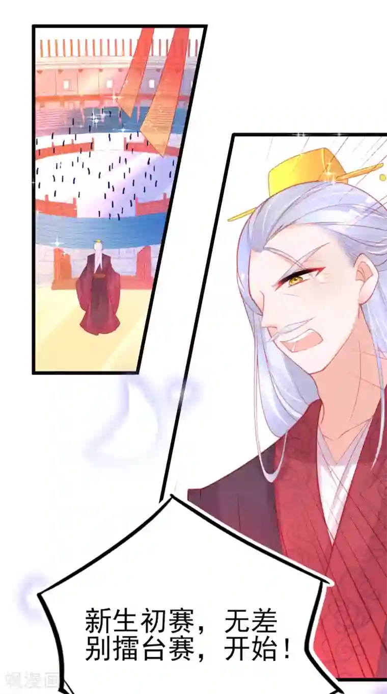 本王妃神藤在手第96话 擂台赛开始了