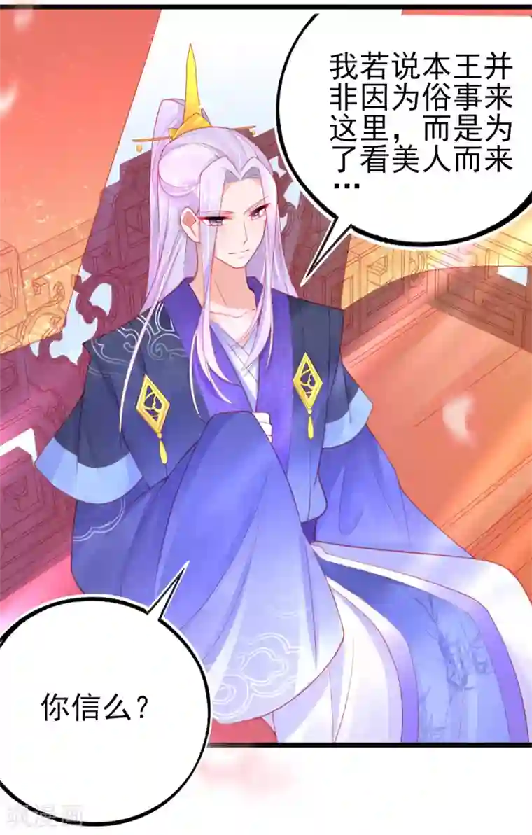 本王妃神藤在手第96话 擂台赛开始了