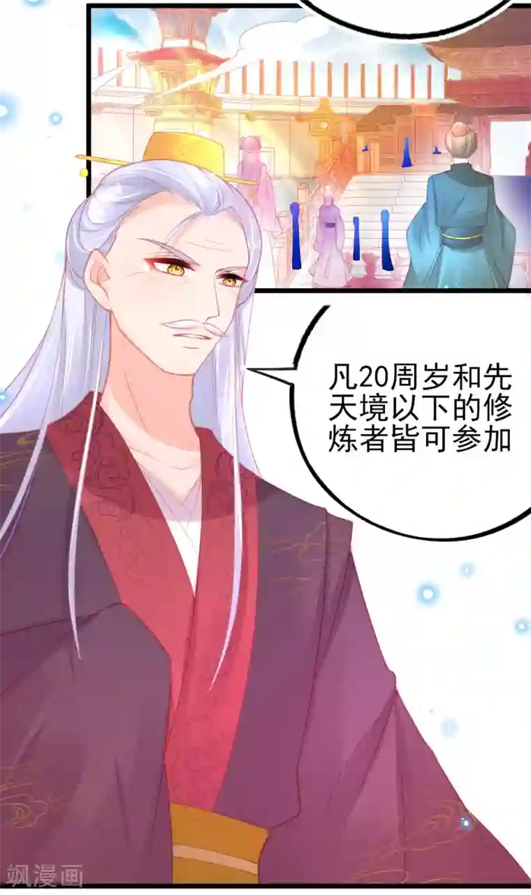 本王妃神藤在手第96话 擂台赛开始了