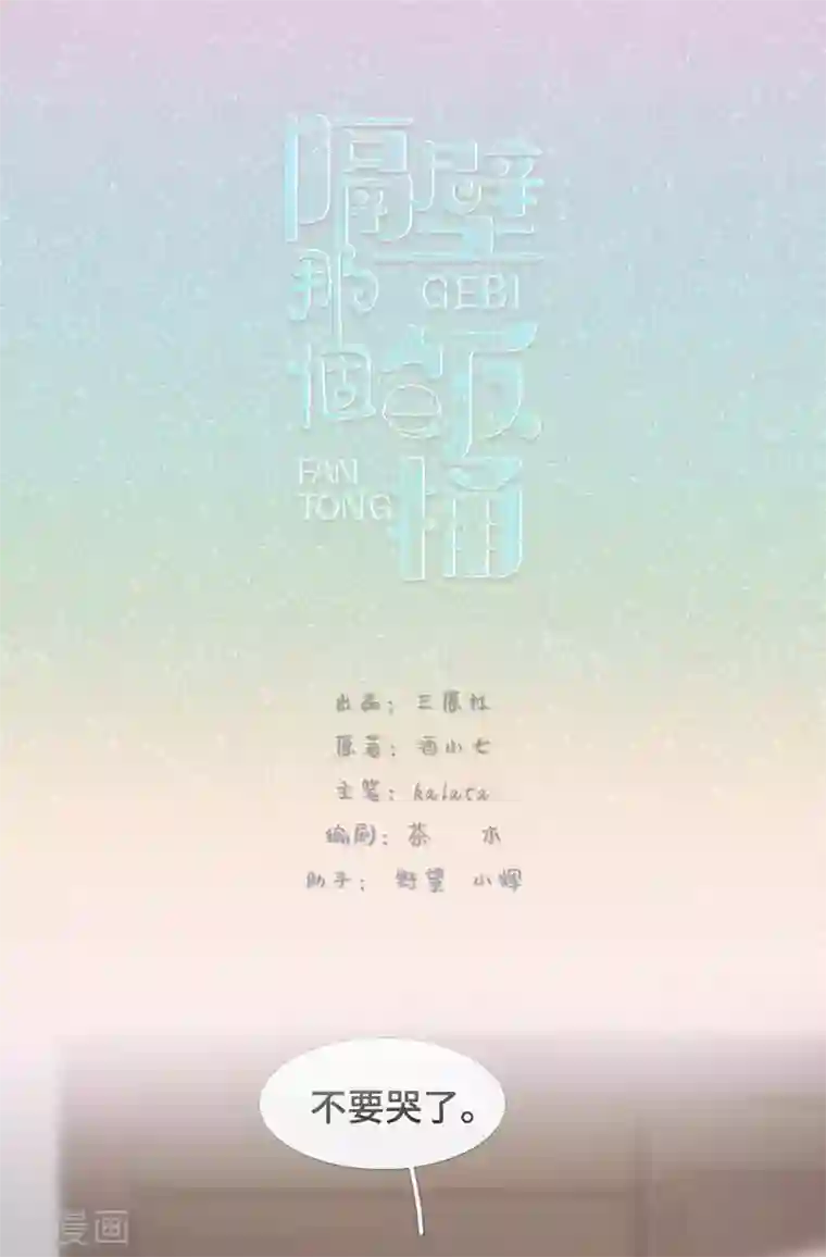 隔壁那个饭桶第85话 拥有