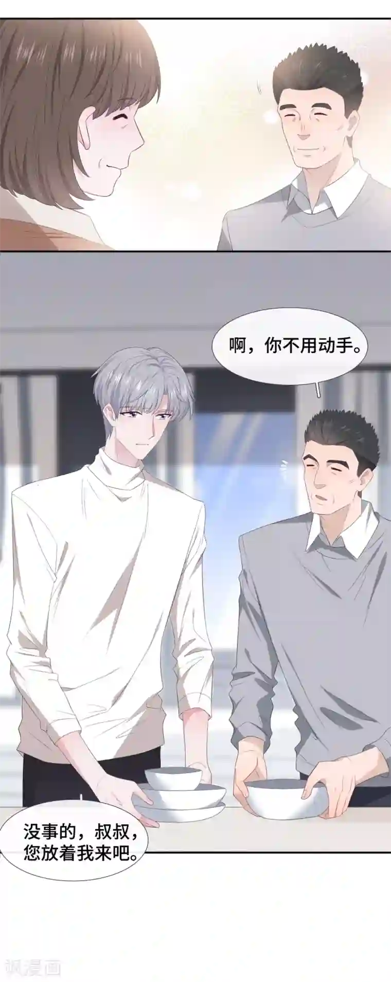 隔壁那个饭桶第85话 拥有