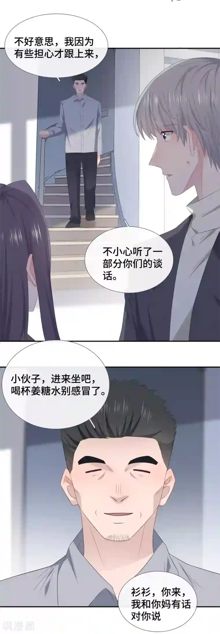 隔壁那个饭桶第85话 拥有