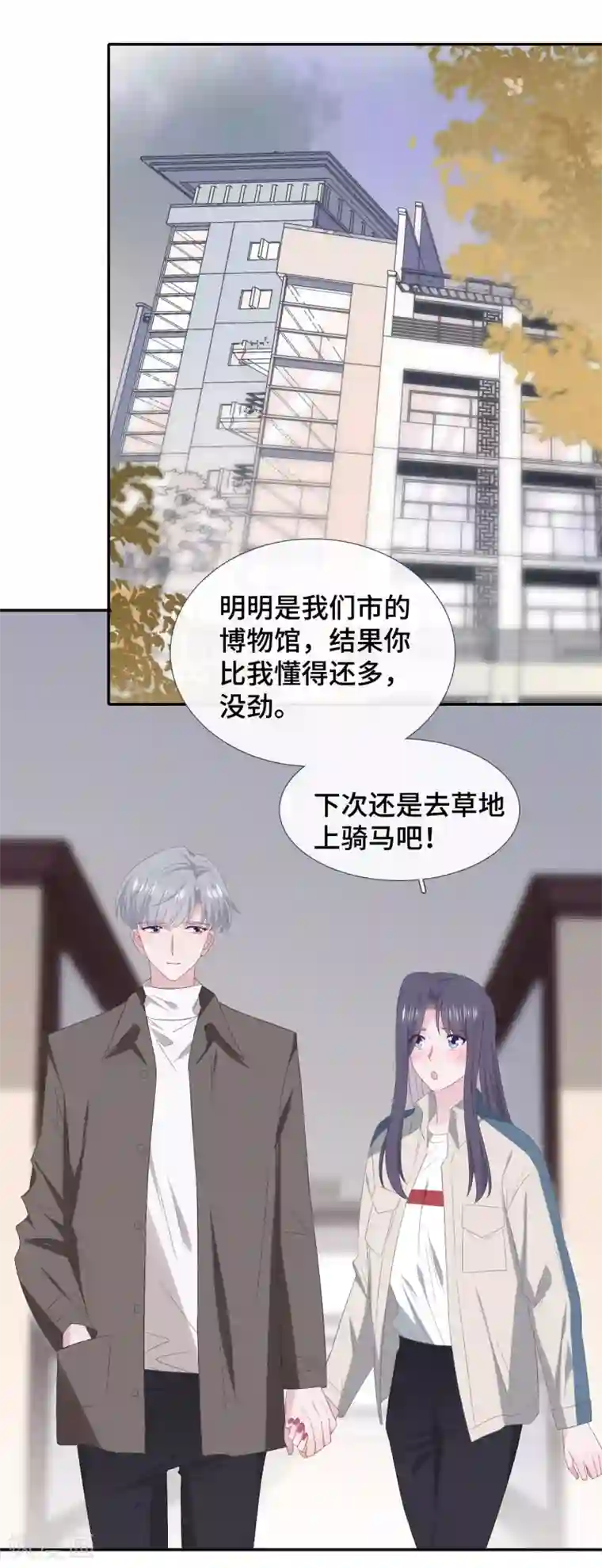 隔壁那个饭桶第85话 拥有