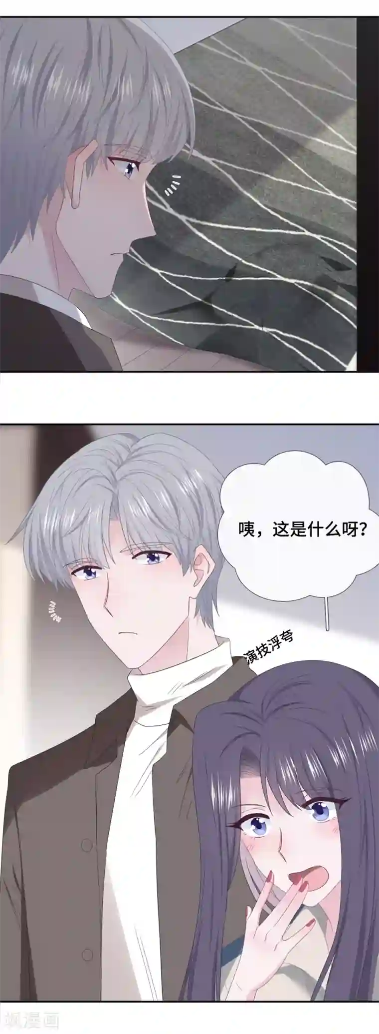 隔壁那个饭桶第85话 拥有