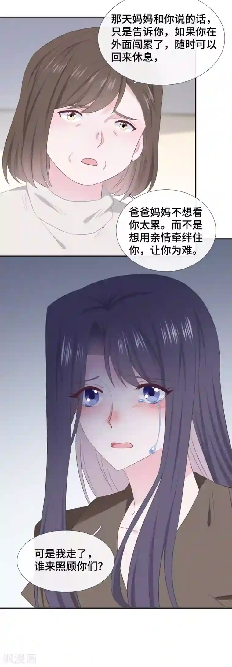 隔壁那个饭桶第85话 拥有