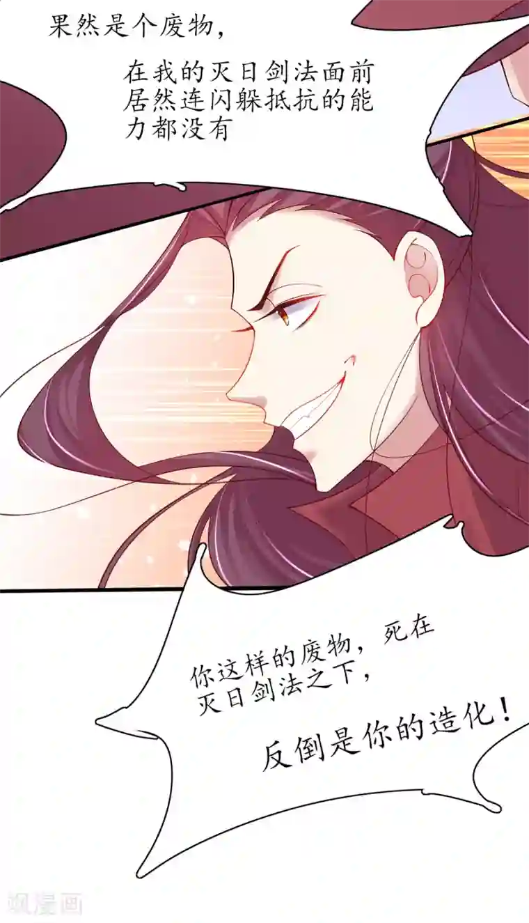 王妃的修仙指南第74话 不与将死之人废话