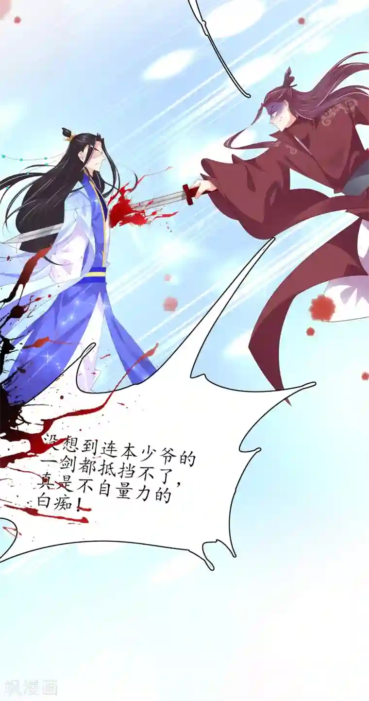 王妃的修仙指南第74话 不与将死之人废话