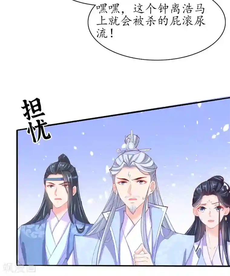 王妃的修仙指南第74话 不与将死之人废话