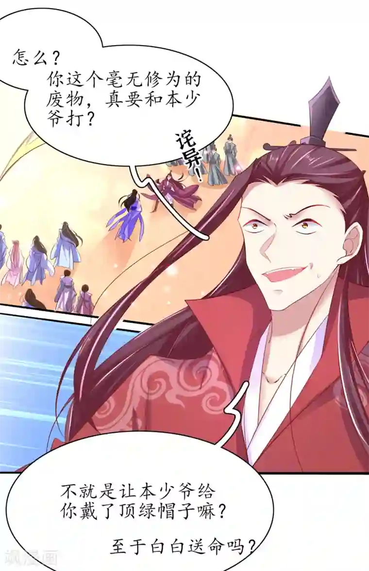 王妃的修仙指南第74话 不与将死之人废话