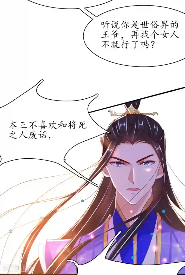 王妃的修仙指南第74话 不与将死之人废话