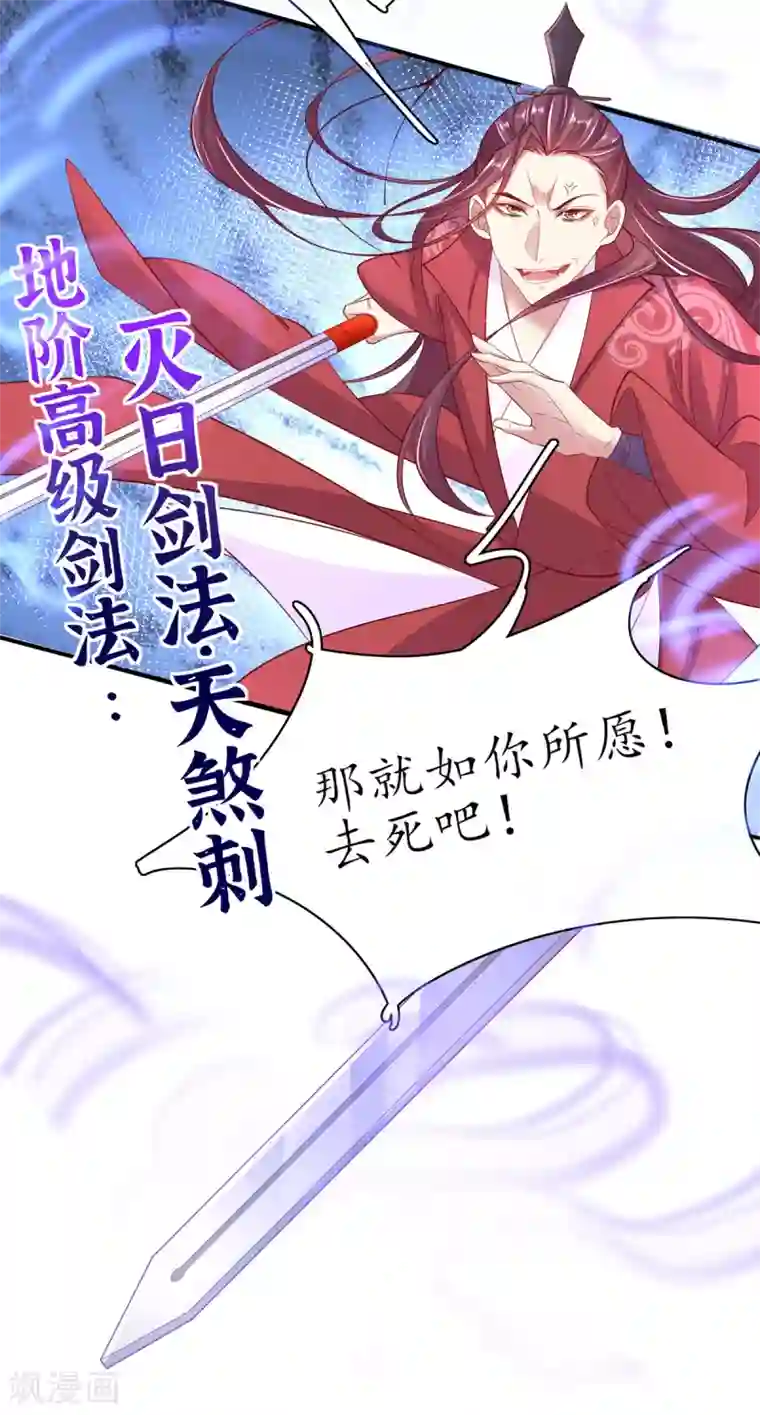 王妃的修仙指南第74话 不与将死之人废话