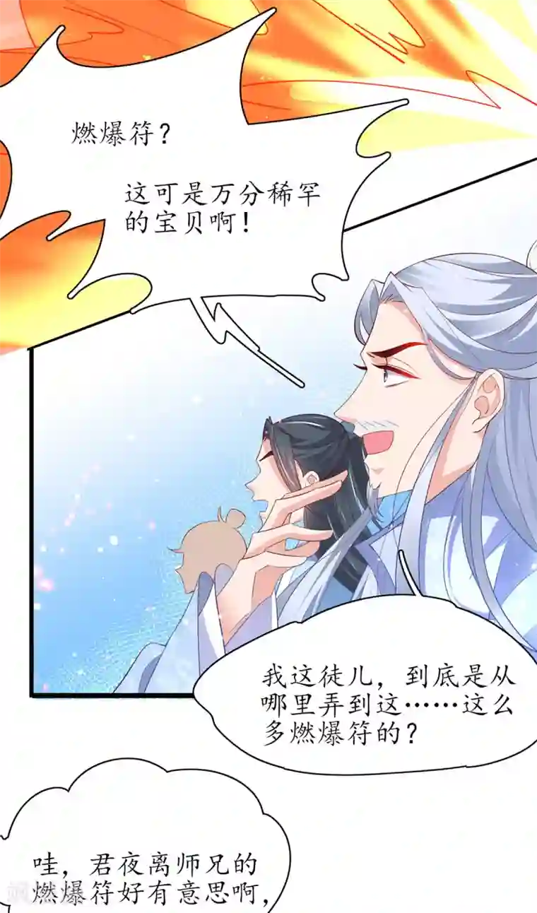 王妃的修仙指南第75话 傀儡符