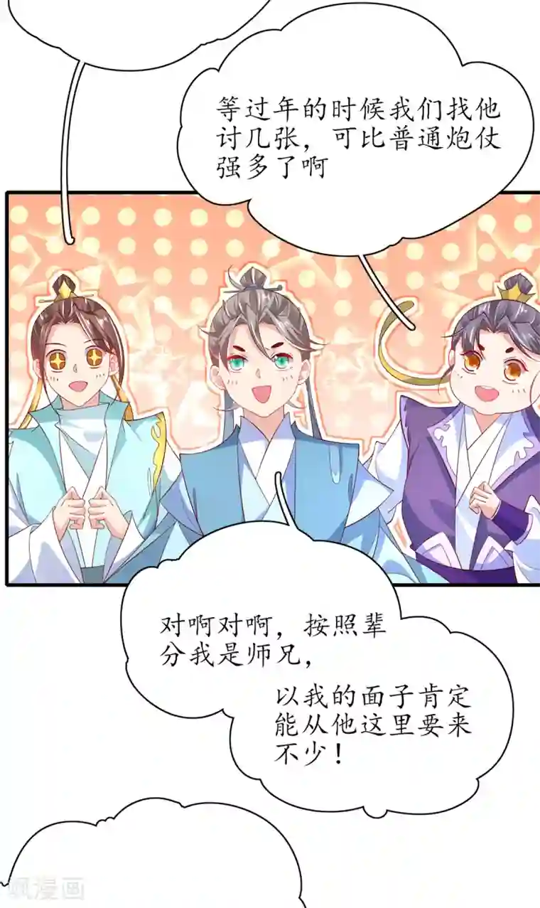 王妃的修仙指南第75话 傀儡符