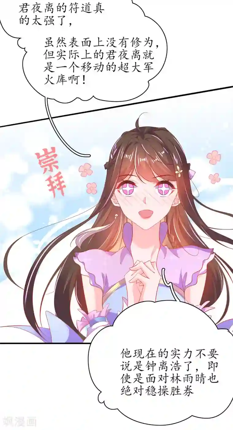 王妃的修仙指南第75话 傀儡符