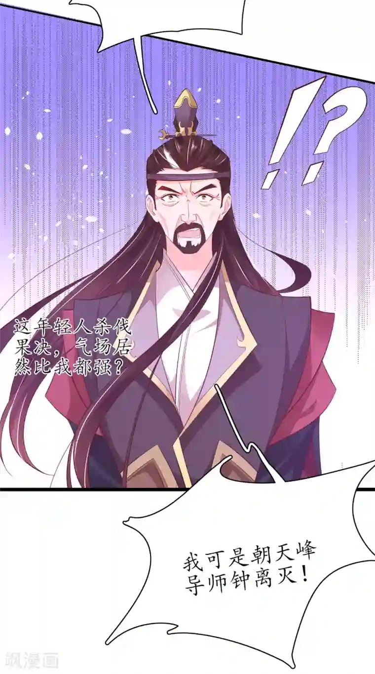 王妃的修仙指南第76话 符道高手