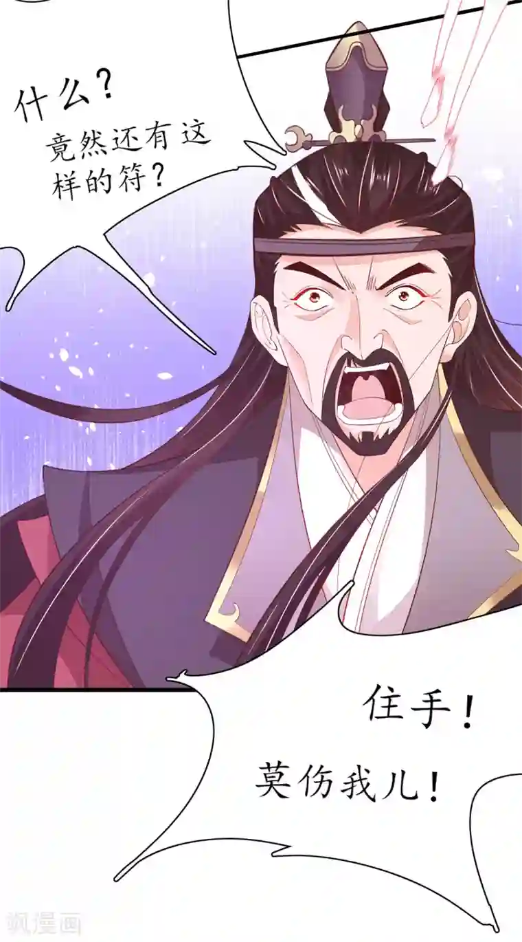 王妃的修仙指南第76话 符道高手