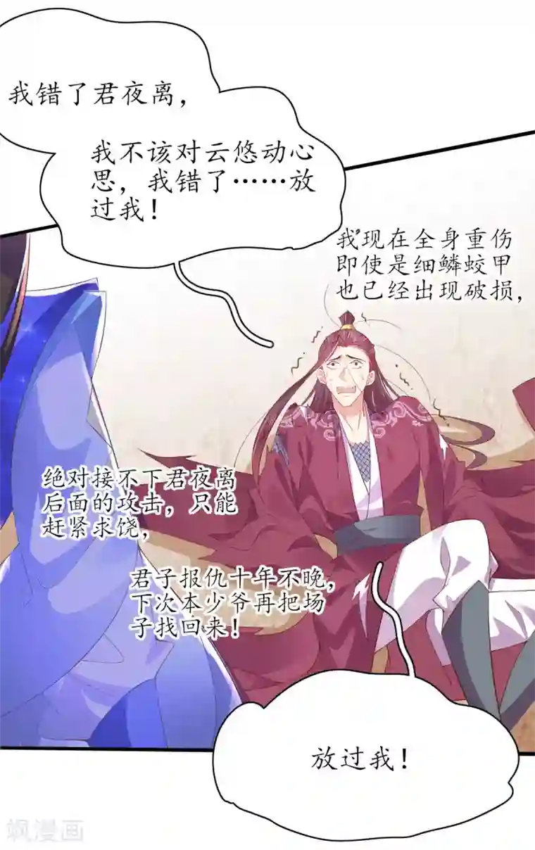 王妃的修仙指南第76话 符道高手