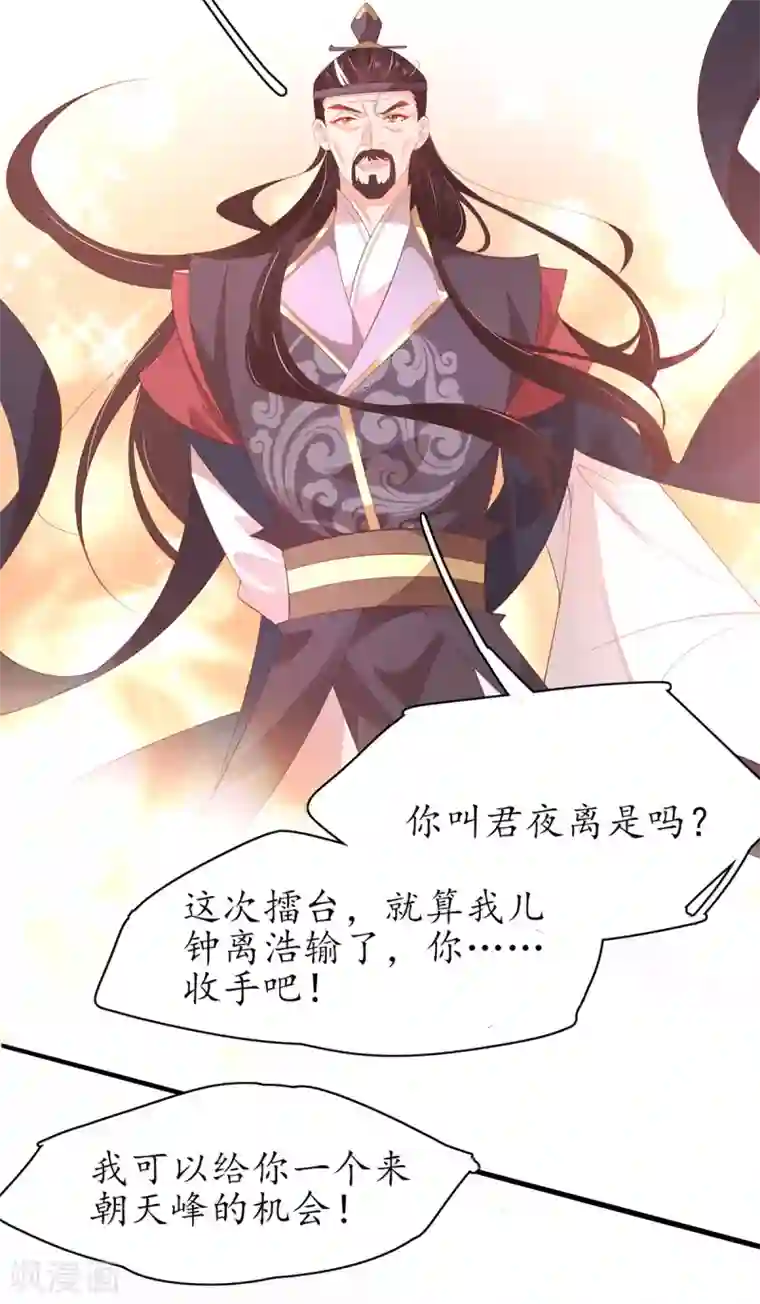 王妃的修仙指南第76话 符道高手