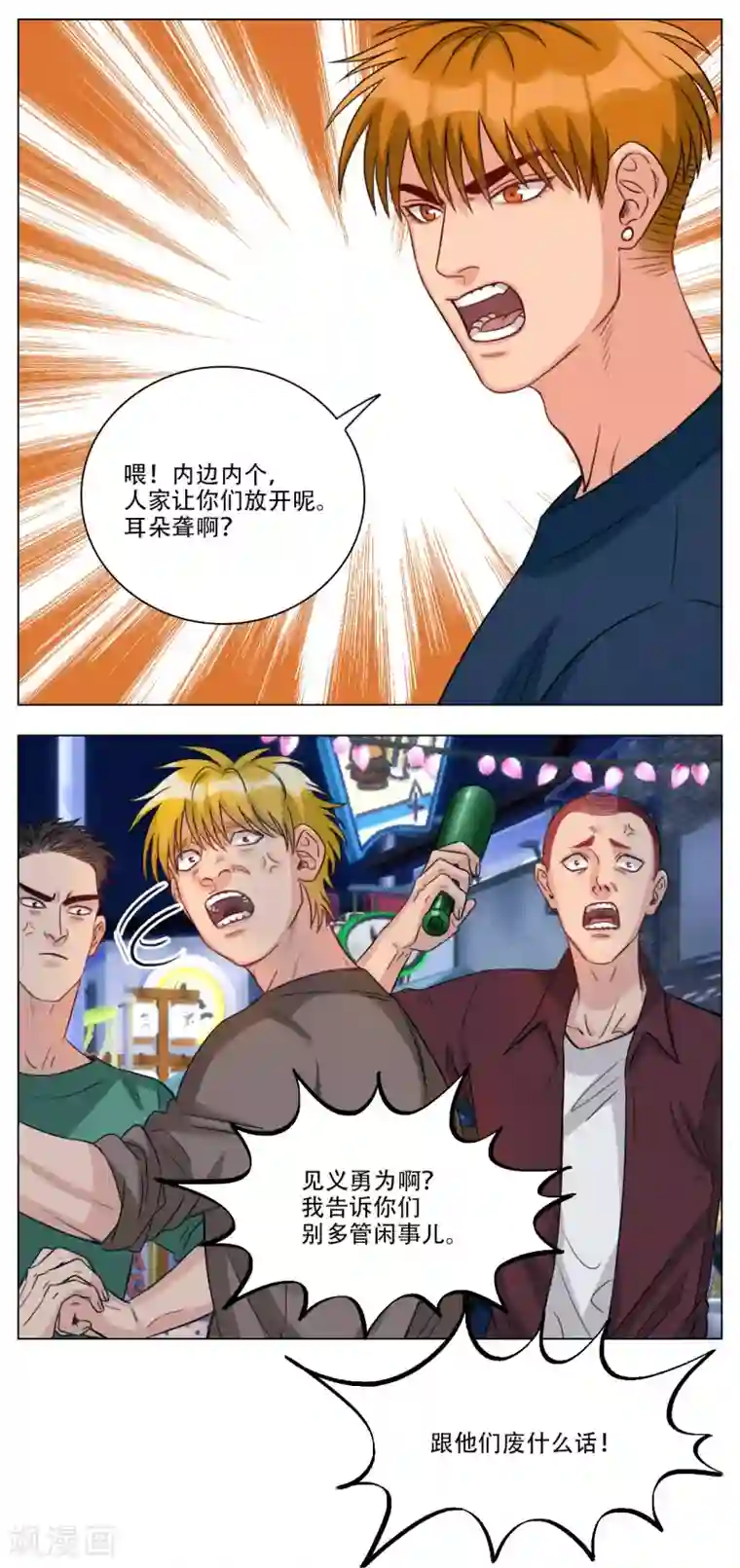 男生宿舍303第99话 好孩子不要打架（1）