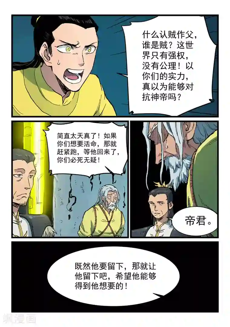 星武神诀第410话