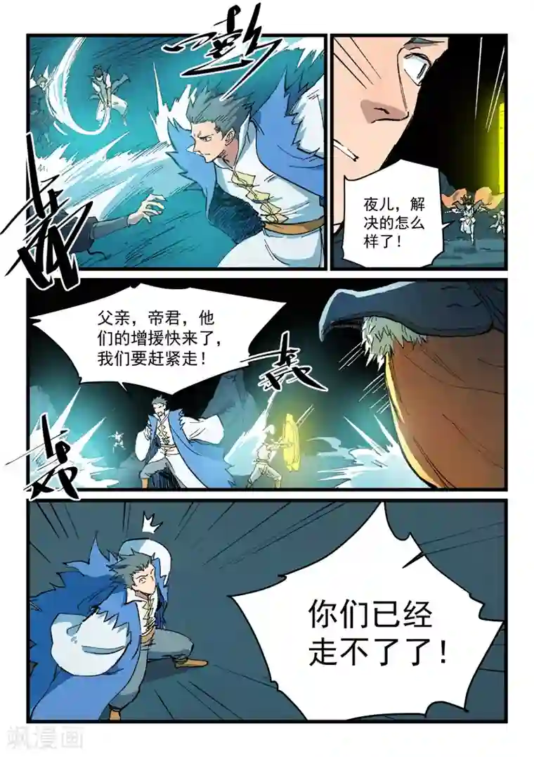 星武神诀第411话