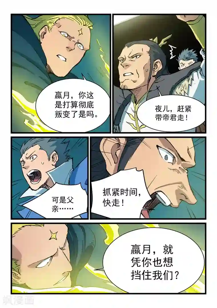 星武神诀第411话