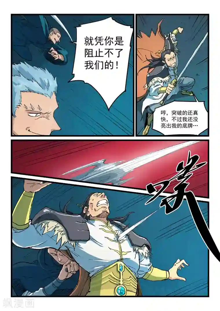 星武神诀第411话