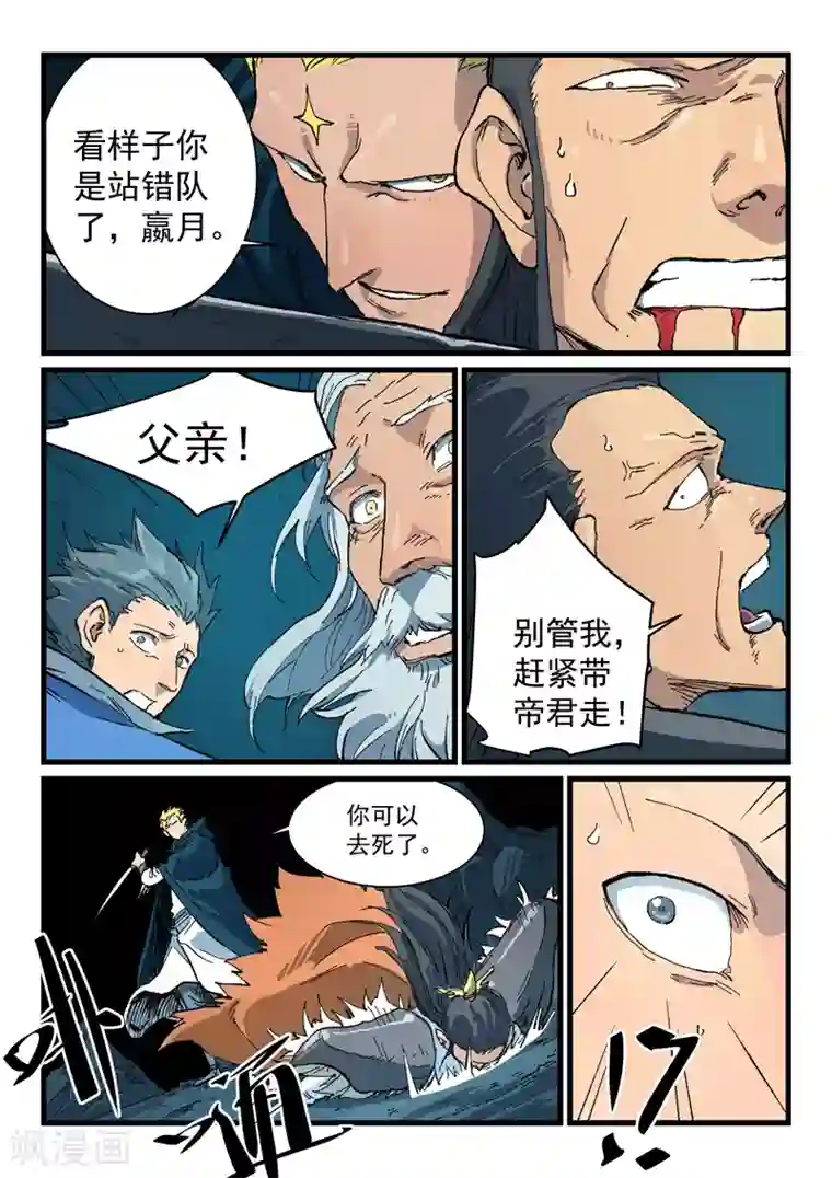 星武神诀第411话