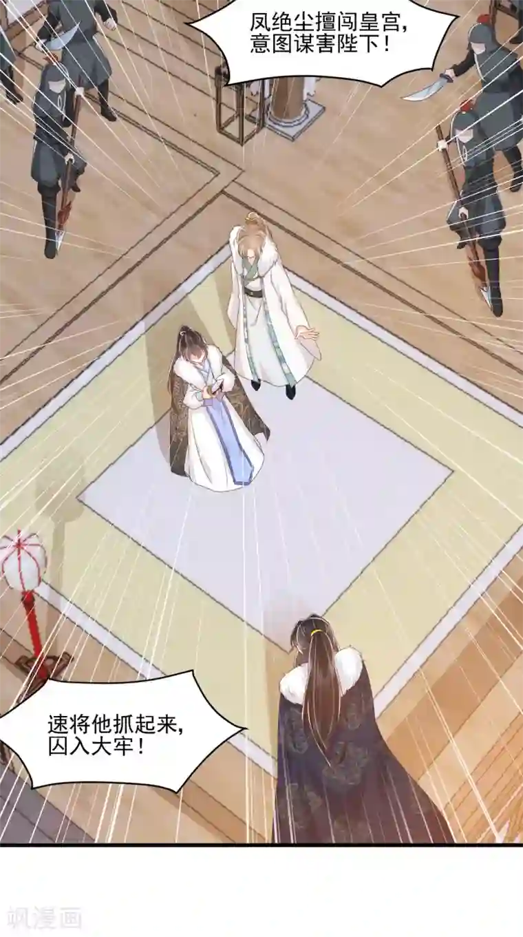 痴傻毒妃不好惹第126话 失忆