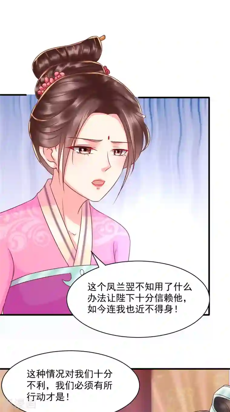 痴傻毒妃不好惹第127话 我想陪你一辈子！