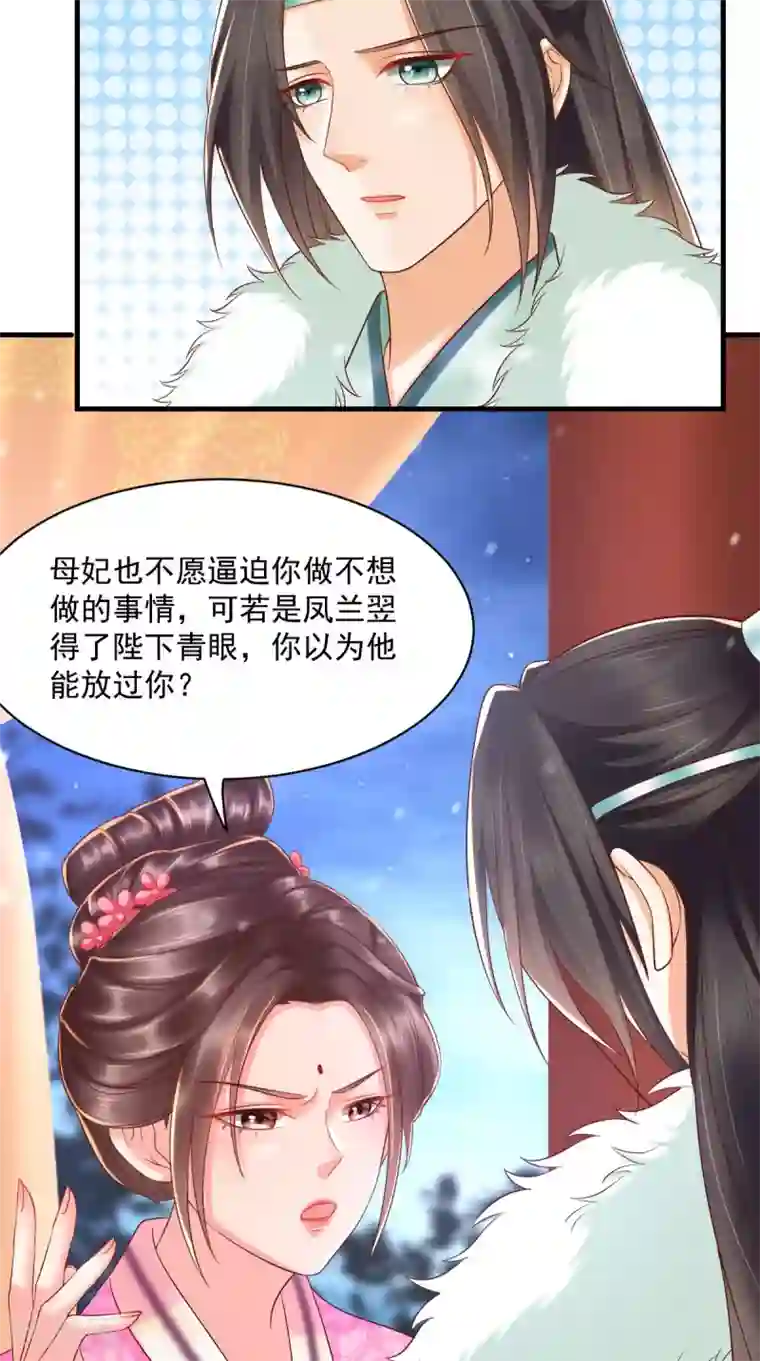 痴傻毒妃不好惹第127话 我想陪你一辈子！