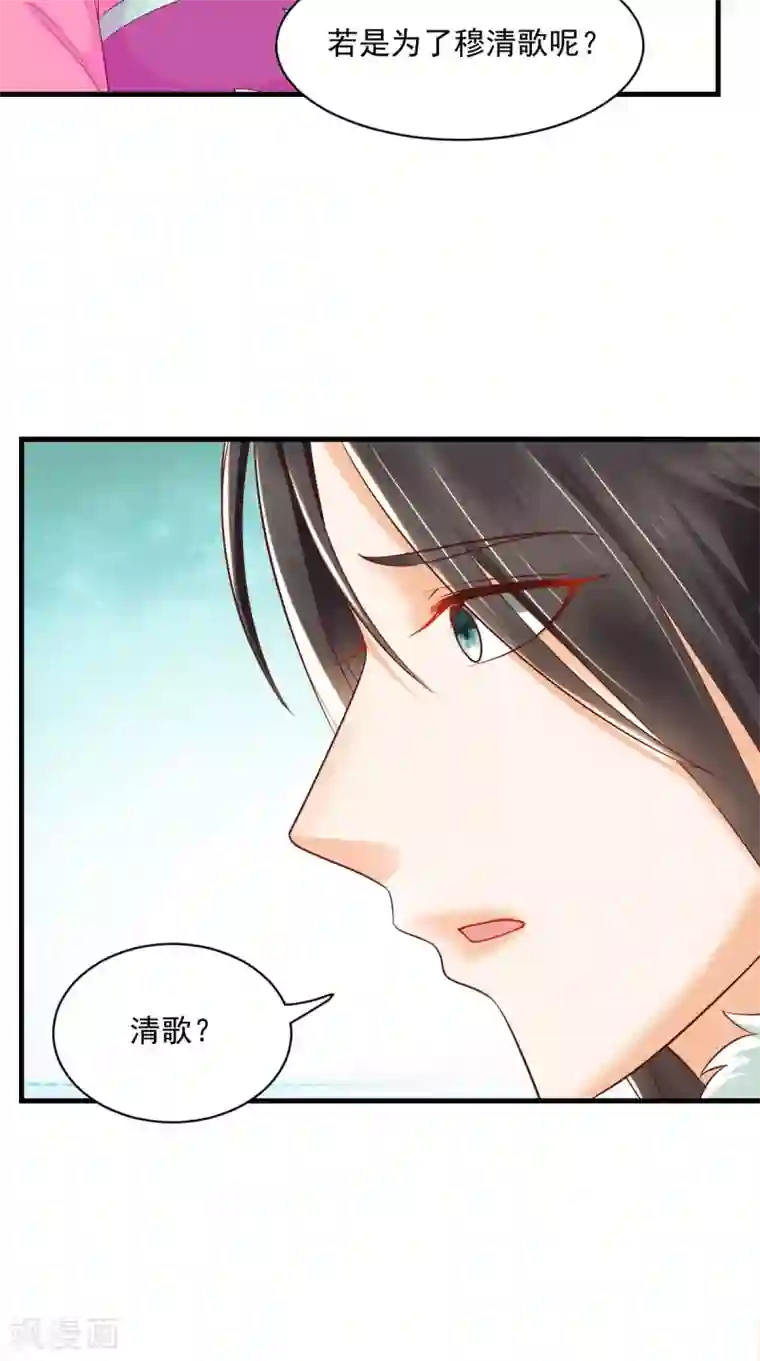 痴傻毒妃不好惹第127话 我想陪你一辈子！