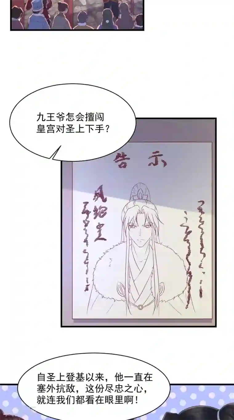 痴傻毒妃不好惹第127话 我想陪你一辈子！