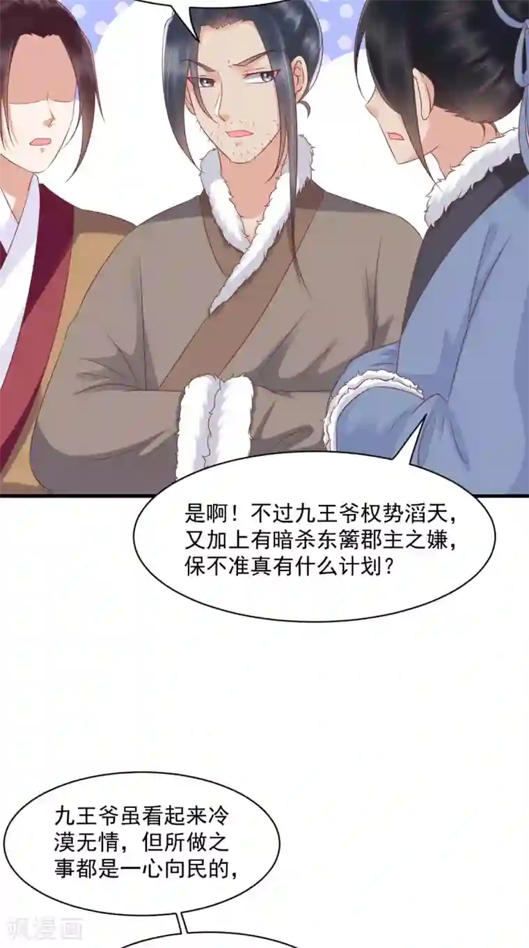 痴傻毒妃不好惹第127话 我想陪你一辈子！