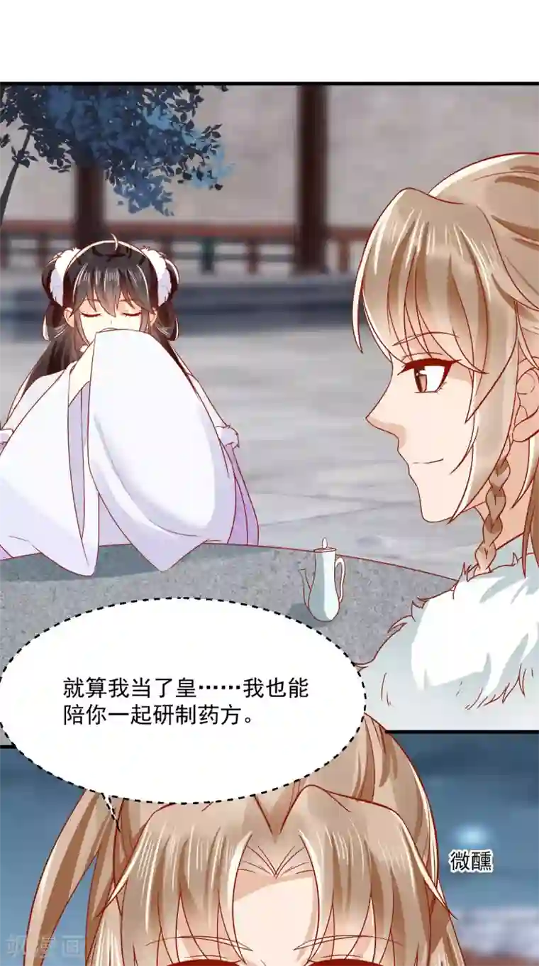 痴傻毒妃不好惹第127话 我想陪你一辈子！