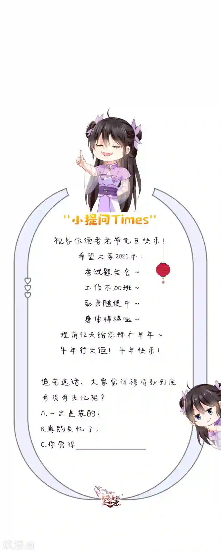 痴傻毒妃不好惹第127话 我想陪你一辈子！