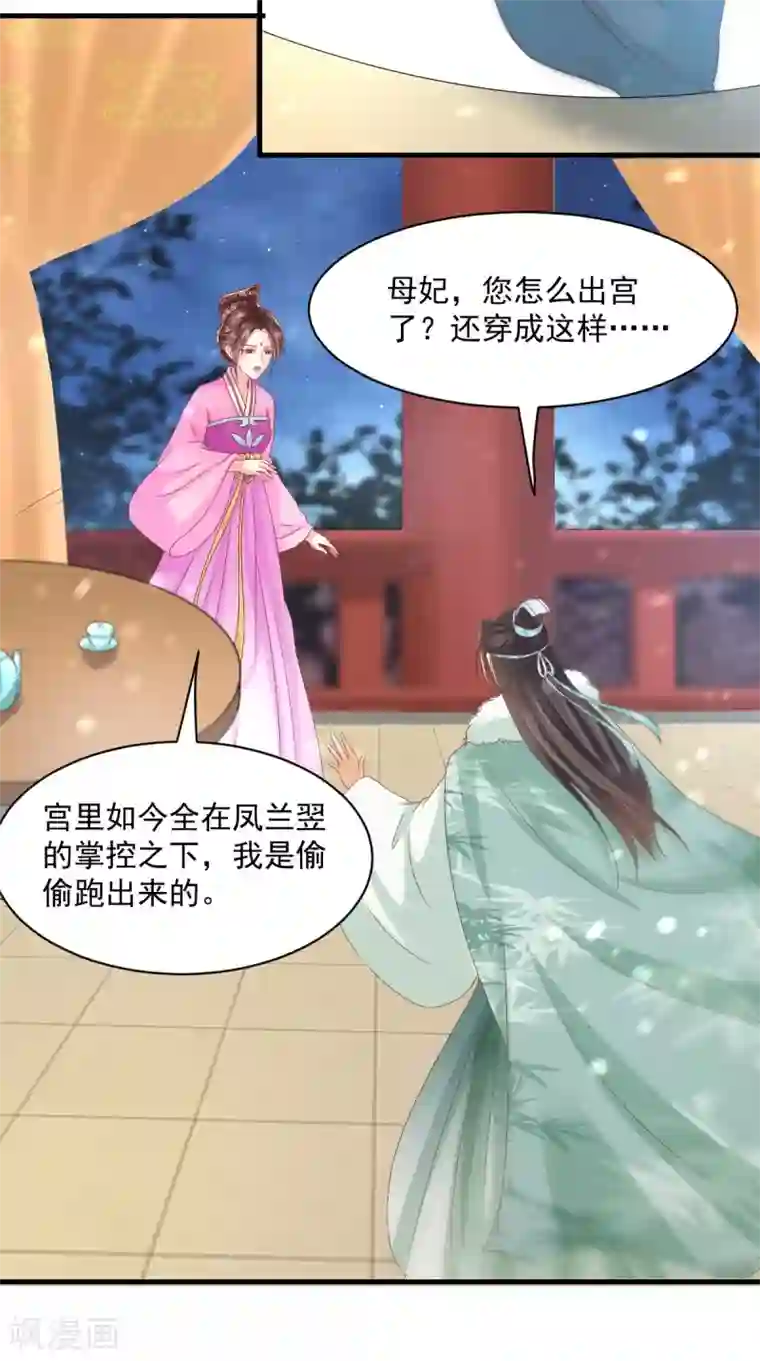 痴傻毒妃不好惹第127话 我想陪你一辈子！