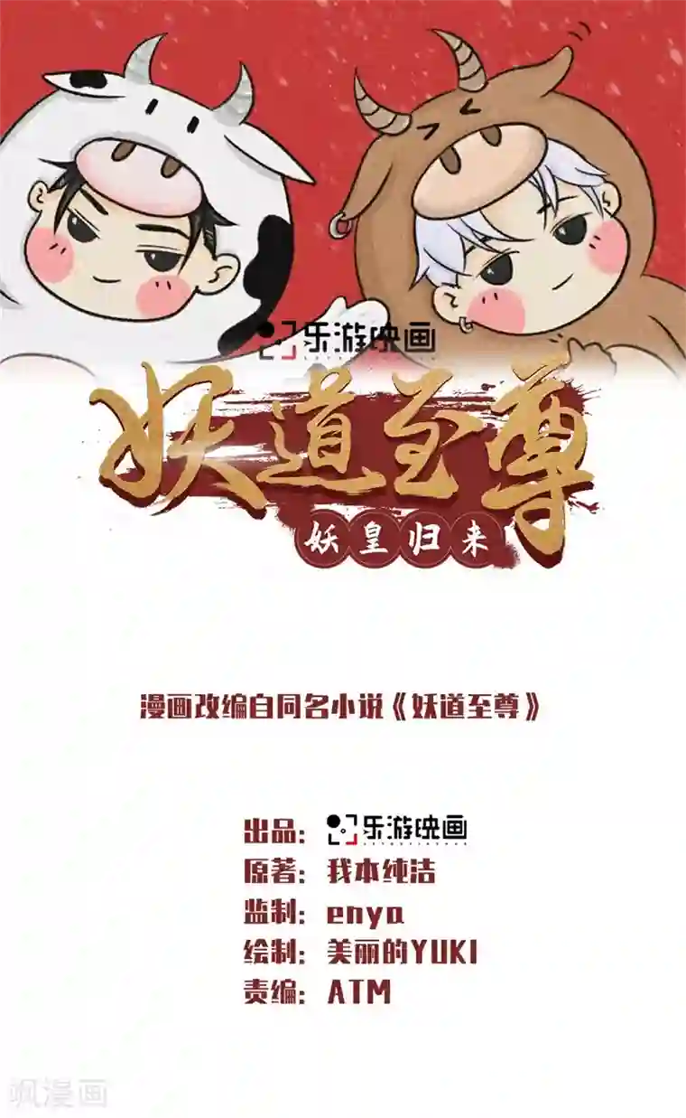 妖道至尊之妖皇归来第55话 无耻长老，抢夺传承