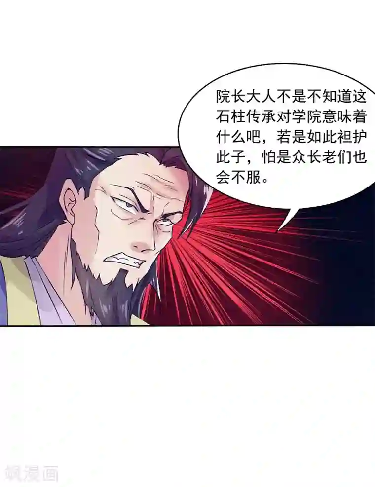 妖道至尊之妖皇归来第55话 无耻长老，抢夺传承