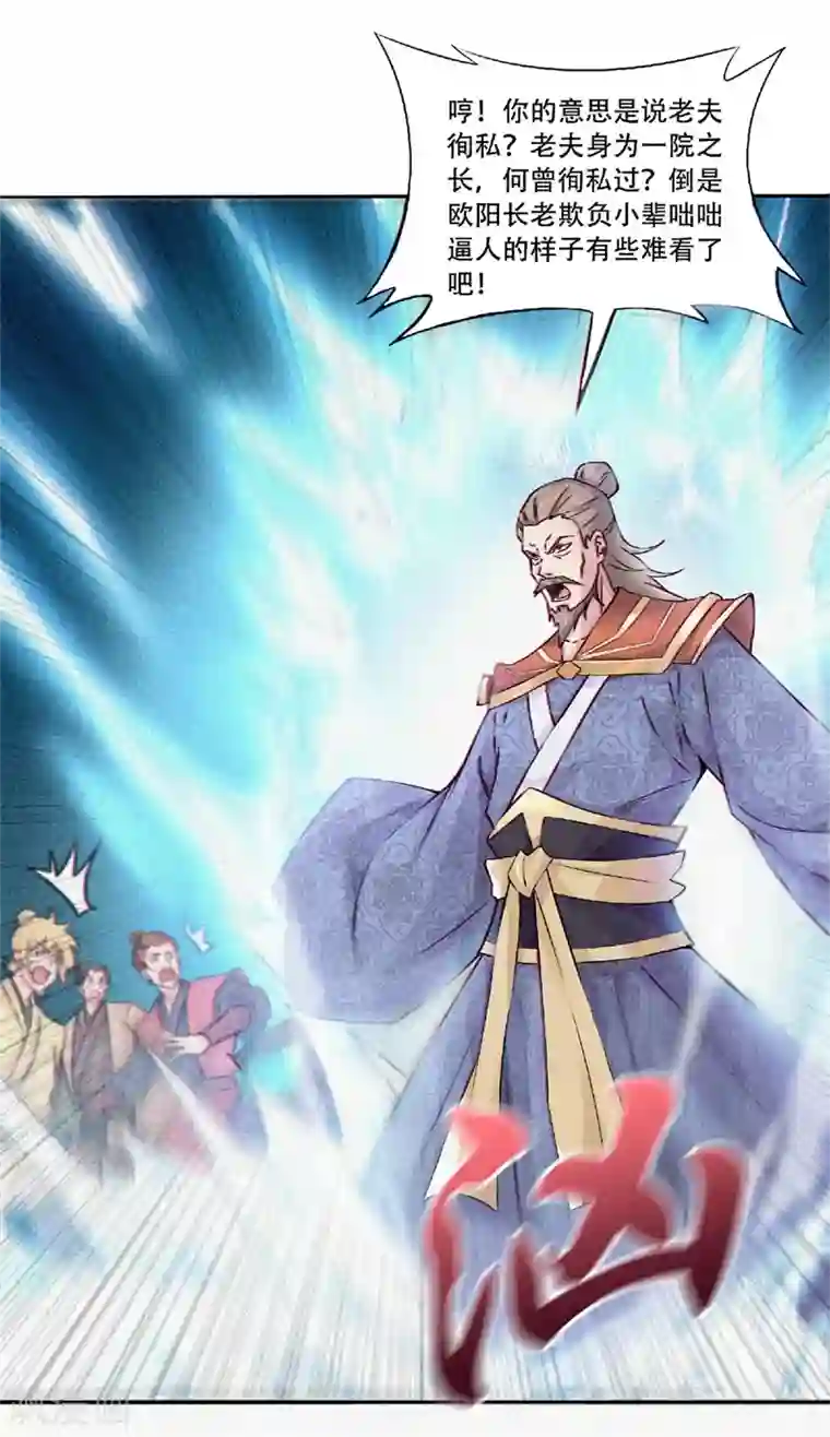 妖道至尊之妖皇归来第55话 无耻长老，抢夺传承