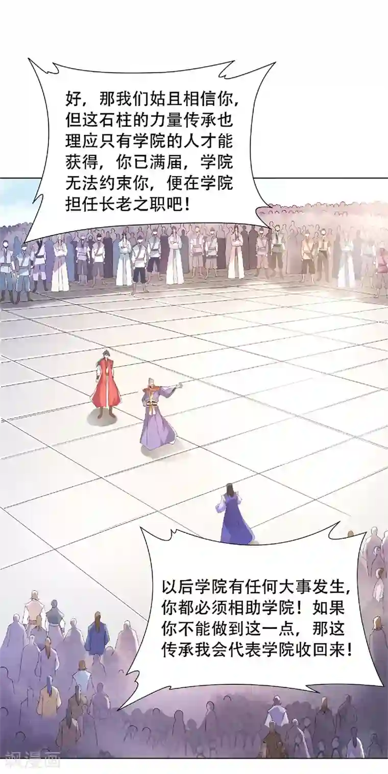 妖道至尊之妖皇归来第55话 无耻长老，抢夺传承