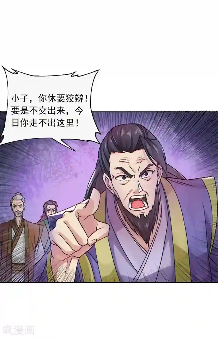 妖道至尊之妖皇归来第55话 无耻长老，抢夺传承