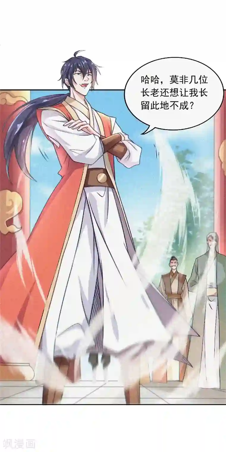 妖道至尊之妖皇归来第55话 无耻长老，抢夺传承