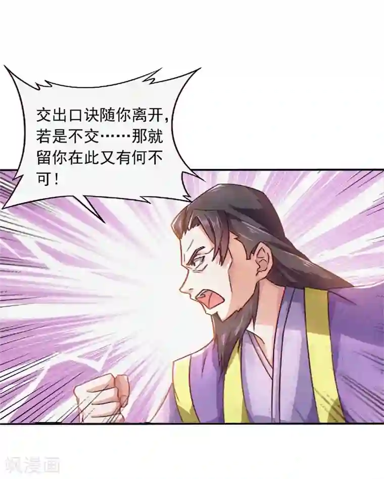 妖道至尊之妖皇归来第55话 无耻长老，抢夺传承