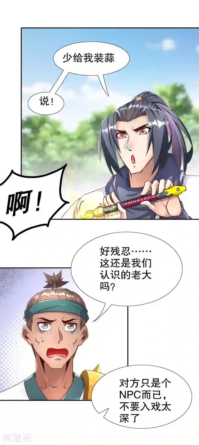 网游之最强算命师第91话 老大帅炸了